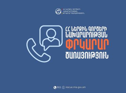 Փրկարարները հայտնաբերել են մոլորված քաղաքացիներին