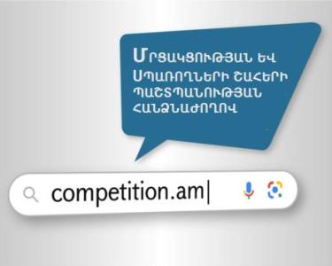 Կանոններ, որոնք կպաշտպանեն սպառողներին ինտերնետ շահումով խաղերի վերաբերյալ  անցանկալի հաղորդագրություններից