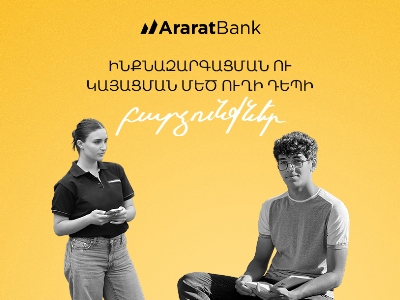 Երկու տարբեր ճամբարական՝ մեկ ուղի