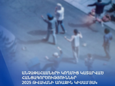 Վեց ամսում կալանվորվել է 15 անչափահաս. թվեր ու տվյալներ
