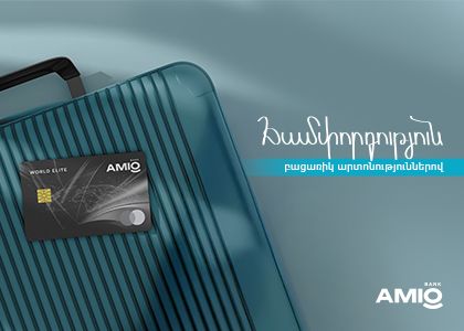 Վայելիր բացառիկ արտոնություններ Amio Mastercard World Elite քարտով