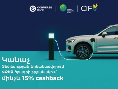 Կոնվերս Բանկ. Կանաչ և էներգաարդյունավետ վարկավորում բիզնեսին