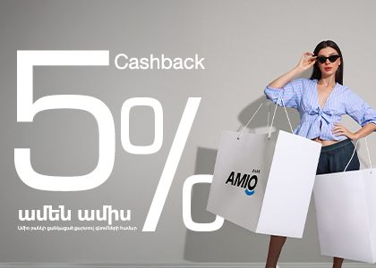 Դարձիր Ամիօ քարտապան՝ ստացիր 5% քեշբեք ամեն ամիս