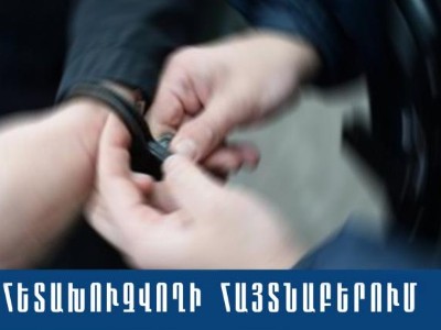 Լիտվայի իրավապահների կողմից հետախուզվողը հայտնաբերվել է Հայաստանում