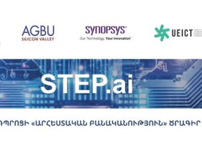 Ավագ դպրոցներում կներդրվեն «STEP.ai-արհեստական բանականություն» ուսումնական ծրագրերը