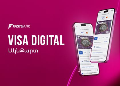 Ֆասթ Բանկը թողարկել է թվային՝ Visa Digital քարտեր