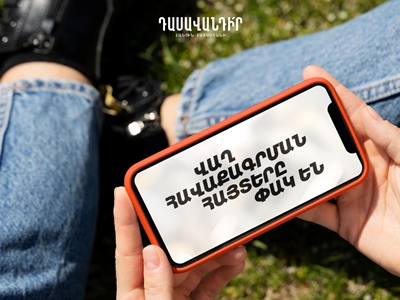 «Դասավանդի՛ր հանուն Հայաստանի» հիմնադրամը հայտարարում է Ուսուցիչ-առաջնորդների հավաքագրման առաջին փուլի ավարտի մասին