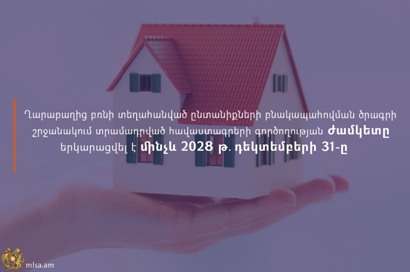 Срок действия государственной программы поддержки по обеспечению арцахцев жильем продлен