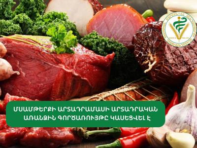 Կասեցվել է «Ազարիա» ընկերության մսամթերքի արտադրամասի առանձին գործառույթը
