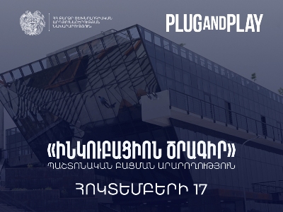 Մեկնարկում է ԲՏԱ-ի և «Plug and Play»-ի համագործակցությամբ իրականացվող ինկուբացիոն ծրագիրը. կընտրվի 20 ստարտափ