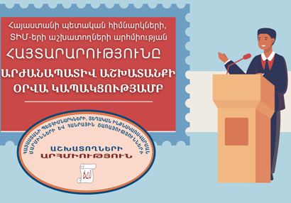 Ապահովել արժանապատիվ աշխատավարձեր, առաջ տանել աշխատաժամանակի կրճատման օրինագիծը. հայտարարություն