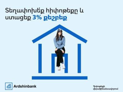 Ардшинбанк предлагает 3% Cashback при рефинансировании ипотечных кредитов 