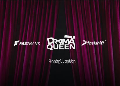 Ֆասթ Բանկի և Ֆասթ Շիֆթի աջակցությամբ կայացել է «Drama Queen» շոուի երևանյան առաջնախաղը