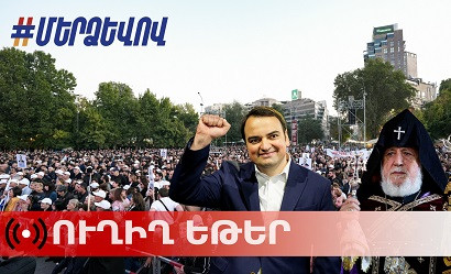 Էջմիածինն անպաշտպան չէ. «Մեր ձեւով» շարժման հավաքը Մայր Աթոռում (ուղիղ)