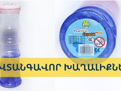 Երևանում հայտնաբերվել են վտանգավոր խաղալիքներ
