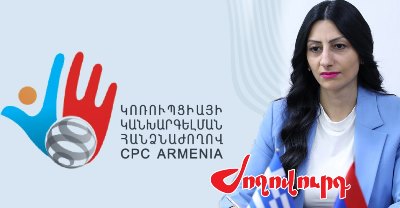 «Ժողովուրդ». Կոռուպցիայի կանխարգելման հանձնաժողովը վարույթ է հարուցել ՄԻՊ-ի դեմ