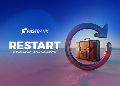 Ֆասթ Բանկը մեկնարկել է «Restart» բիզնես վարկերի վերաֆինանսավորման ծրագիրը