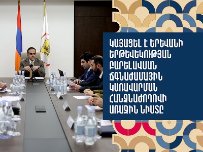 Կայացել է Երևանի երթևեկության բարելավման հանձնաժողովի առաջին նիստը. մեքենաների սահմանափակումներ կլինեն (վիդեո)