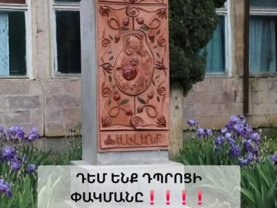 Մի փակեք Ալվանքի դպրոցը. դա նշանակում է մարել համայնքի հոգևոր ճրագը. բնակիչները՝ վարչապետին