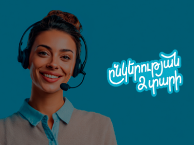 Նոր ստանդարտներ՝ նույն հոգատարությամբ