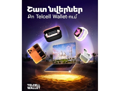Telcell Wallet-ը մեկնարկել է «Շատ նվերներ՝ քո Telcell Wallet-ում» ակցիան