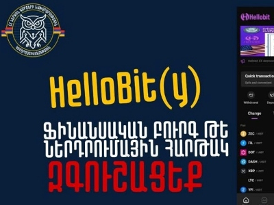 HelloBit(y)՝ ֆինանսական բուրգ, թե՞ ներդրում. ՆԳՆ-ից զգուշացնում են