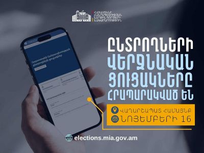 Հրապարակվել են ընտրողների վերջնական ցուցակները