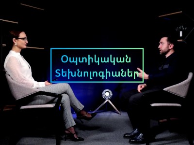 Օպտիկայի և ֆոտոնիկայի ոլորտում հնարավոր կլինի մրցել միջազգային լաբորատորիաների հետ. Մուշեղ Ռաֆայելյան
