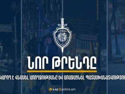 Մի հետևե՛ք բարձր ռիսկայնություն և անցանկալի հետևանքներ ունեցող թրենդներին. ՆԳՆ-ն զգուշացնում է