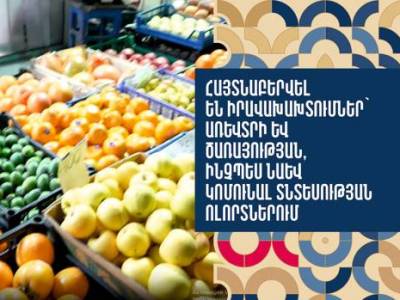 Հայտնաբերվել են իրավախախտումներ՝ առևտրի և ծառայության, ինչպես նաև կոմունալ տնտեսության ոլորտներում (վիդեո)