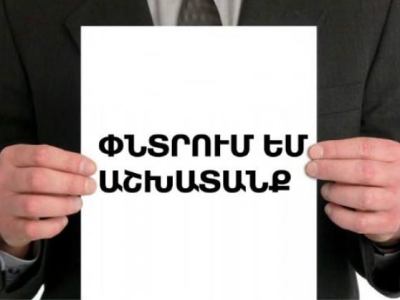 Նոյեմբերի 1-ի դրությամբ աշխատանքի է տեղավորվել 9173 աշխատանք փնտրող. ՄՍԾ