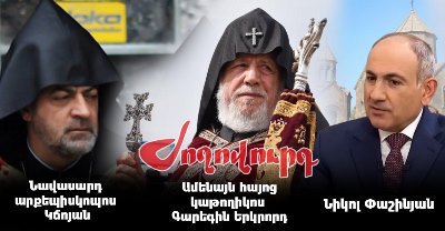«Ժողովուրդ». Եկեղեցու ներսից ճնշումներ կսկսվեն որոշ եպիսկոպոսների դեմ