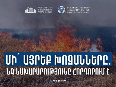 Խուսափե’ք խոզանների այրումից, մի’ վնասեք էկոհամակարգը. ՆԳ նախարարությունը հորդորում է