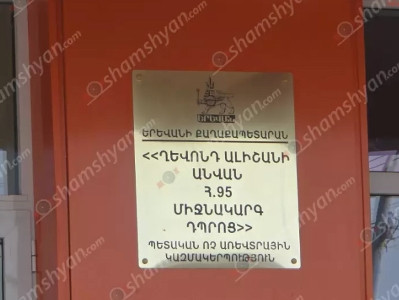Ալիշանի անվան դպրոցից 13-ամյա տղան քթոսկրի կոտրվածքով տեղափոխվել է հիվանդանոց