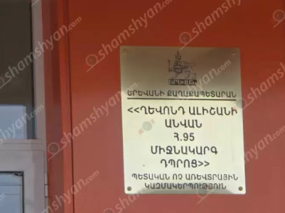 Միջադեպ՝ թիվ 95 միջնակարգ դպրոցում. փոխգնդապետին ու նրա եղբորը ոստիկանները բերման են ենթարկել