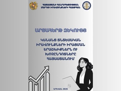 ՄԻՊ–ը հրապարակել է արտահերթ զեկույց՝ «Կանանց տնտեսական իրավունքների իրացման երաշխիքներն ու խոչընդոտները Հայաստանում»