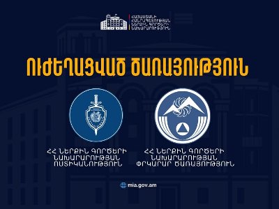Полиция и Спасательная служба МВД Армении перешли на усиленную службу