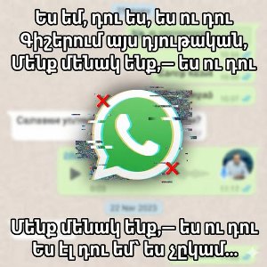 Խաբեբաները տեխնոլոգիան զարգացրել են և անգամ իմ ձայնին նման ֆեյք ձայնային հաղորդագրություն են ուղարկում. Մեդիափորձագետ