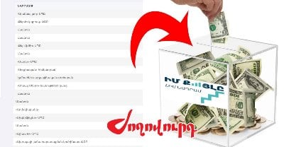 «Ժողովուրդ». 120 մլն դրամ անանուն աղբյուրից. «Իմ քայլը» հիմնադրամն ավելի շատ նվիրատու ունի, քան արած գործ