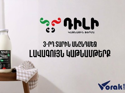 Լավագույն կաթնամթերք ճանաչված Դիլին մասնակցում է «Որակի նշան» ցուցահանդեսին