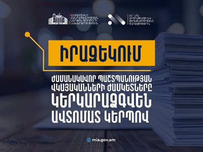 Ժամանակավոր պաշտպանության վկայականների ժամկետները կերկարաձգվեն ավտոմատ, փոխարինելու անհրաժեշտություն չկա