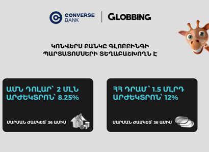 Կոնվերս Բանկը տեղաբաշխում է Գլոբբինգի պարտատոմսերը