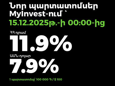 «Ինթելլիջենթ Մենեջմենթ» հոլդինգը հայտարարում է պարտատոմսերի առաջին թողարկման մասին. տեղաբաշխողն է Ամերիաբանկը