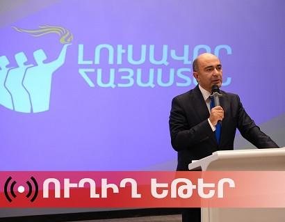 «Լուսավոր Հայաստանի» հոբելյանական համագումարը. Կուսակցությունը 10 տարեկան է (ուղիղ)