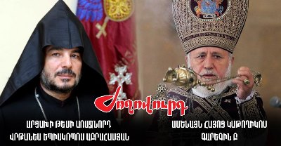 «Ժողովուրդ». Ի՞նչ է կատարվում Նիկոլ Փաշինյանի հետ հանդիպած Արցախի թեմի առաջնորդի շուրջ