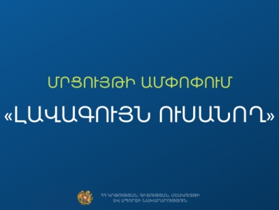 Հայտնի են 2025 թ․ «Լավագույն ուսանող» մրցույթի հաղթողները․ 37 ուսանող կստանա կրթաթոշակ