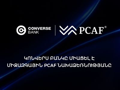 Կոնվերս Բանկը միացել է PCAF-ին