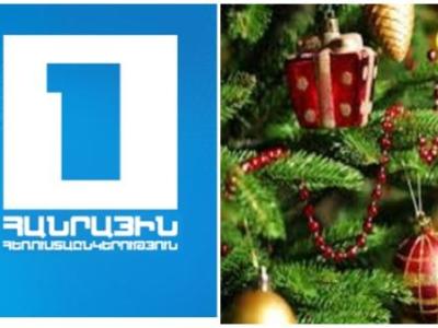 Հանրային հեռուստաընկերությունը ամանորյա զարդարանքներ ու տոնածառեր է գնել 1.42 մլն դրամի գումարով