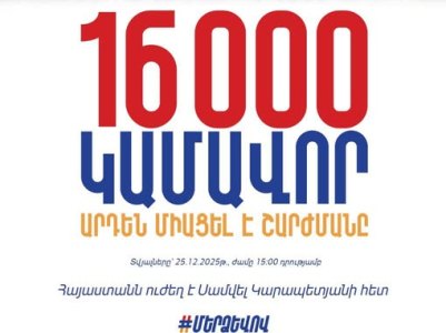 К движению «По-нашему» уже присоединились 16000 волонтеров