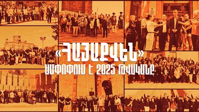 «Аякве» подвела итоги 2025 года: оппозиционные фракции должны начать процесс изгнания режима